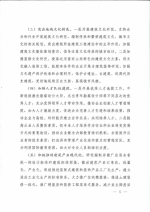 山东省人民政府办公厅关于转发省城乡住房建设厅山东省建筑设计和装修服务业转型升级实施方案的通知（鲁政办字[2016]211号） - 建设厅