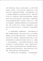 山东省人民政府办公厅关于转发省城乡住房建设厅山东省建筑设计和装修服务业转型升级实施方案的通知（鲁政办字[2016]211号） - 建设厅