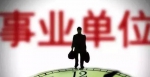 2017山东人事考试计划公布：3月19日事业编笔试 - 中国山东网