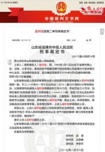 建行淄博分行主任翟所铨受贿被判3年半 二审撤回上诉 - 东营网