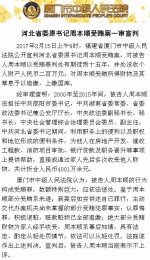 河北省委原书记周本顺受贿案一审被判刑十五年 - 中国山东网