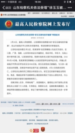 山东检察机关依法受理“徐玉玉被电信诈骗案”审查起诉 - 东营网