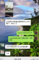 微信疯传章丘两火车相撞升起黄色烟雾 真相竟然是这样 - 济南新闻网