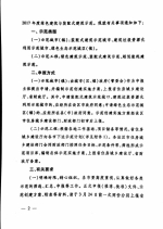 关于组织申报2017年度山东省绿色建筑与装配式建筑示范的通知 - 建设厅