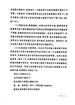 关于组织申报2017年度山东省绿色建筑与装配式建筑示范的通知 - 建设厅