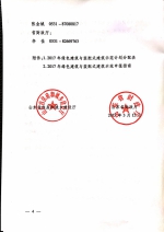关于组织申报2017年度山东省绿色建筑与装配式建筑示范的通知 - 建设厅