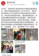 山东一小学29名学生午饭后陆续呕吐 教育局调查 - 水母网