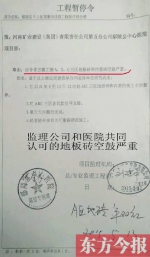 公立医院被指现豆腐渣工程 数千平米瓷砖空鼓 - 山东华网