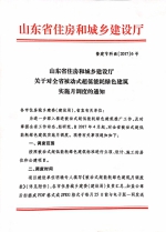 关于对全省被动式超低能耗绿色建筑实施月调度的通知 - 建设厅