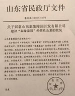 谨防上当！山东"泰象墓园"伪造批文炒卖墓穴 - 半岛网