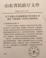 谨防上当！山东“泰象墓园”伪造批文炒卖墓穴 - 东营网