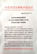 关于全面下放建筑节能技术与产品应用认定实施工作的通知 - 建设厅