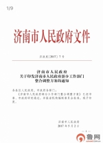 济南版大部制改革：撤销园林交通水利市政等局 - 东营网