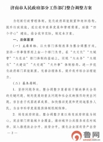 济南版大部制改革：撤销园林交通水利市政等局 - 东营网