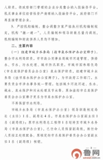 济南版大部制改革：撤销园林交通水利市政等局 - 东营网