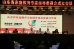 山东省家庭教育专家指导委员会成立 - 教育厅