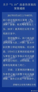 儿子因琐事殴打八旬母亲致死 济南警方通报案情 - 半岛网