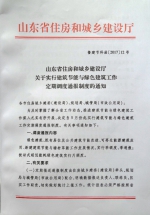 关于实行建筑节能与绿色建筑工作定期调度通报制度的通知 - 建设厅