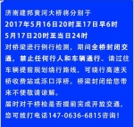 建邦黄河大桥16、17日将分时段封闭 - 政府