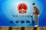 @所有山东人！牵动人心，你的养老金、公积金有新变化！ - 东营网