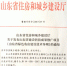 关于发布山东省建设科技成果推广项目《山东省绿色农房建设技术导则》的通知 - 建设厅