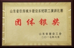 济南市城乡建设委代表队在全省建设系统演讲比赛中荣获团体银奖 - 建设局