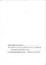 山东省住房和城乡建设厅 山东省财政厅
关于全省政府购买施工图审查服务工作进展情况的通报 - 建设厅