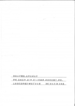 山东省住房和城乡建设厅 山东省财政厅
关于进一步做好政府购买施工图审查服务工作的意见 - 建设厅