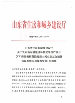 关于发布山东省建设科技成果推广项目《FW保温模板现浇混凝土无空腔复合墙体保温系统应用技术导则》的通知 - 建设厅