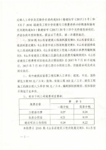 关于在招标投标活动中执行2016版建设工程计价依据相关事项的通知 - 建设局