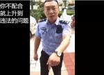 女司机发视频曝光“恶警” 反被网友集体痛斥 - 山东华网