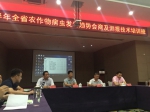 我市参加全省农作物病虫趋势会商及测报技术培训会   - 农业委员会