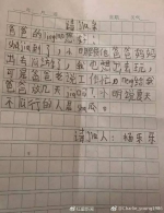 杨乐乐的请假条。本文图片均来自微博@红星新闻 - 山东华网