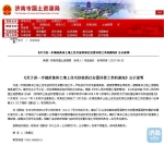 遏制乱搭乱建 济南征迁安置补偿新标准来了！ - 东营网