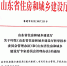 关于印发《山东省住房和城乡建设厅科学技术委员会管理办法》和《山东省住房和城乡建设厅专家委员会管理办法》的通知 - 建设厅