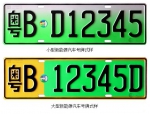 新能源汽车号牌全国逐步推广 11月起青岛可挂牌 - 山东省新闻