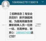 孟飞收到的招聘兼职刷单短信。受访者供图 - 山东华网