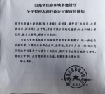 山东省住房和城乡建设厅关于暂停办理行政许可事项的通知 - 建设局