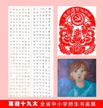 全省中小学师生书画展开幕 - 教育厅