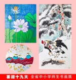 全省中小学师生书画展开幕 - 教育厅