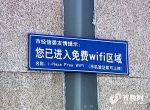 菏泽公共区域WiFi免费开放 开启智慧城市建设 - 东营网