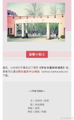 南开大学推学生夫妻宿舍 网友:单身狗遭1万点暴击 - 中国山东网