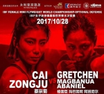 赢了！烟台姑娘蔡宗菊卫冕成功，拳王金腰带留在中国 - 东营网
