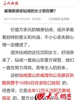 女子3万元钻戒丢失浑然不知 威海民警找了她24天 - 半岛网