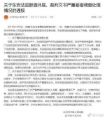 湖南东安法院“法官醉酒开庭”后又被曝“奇葩裁定书” 涉事人员均被处理 - 中国山东网