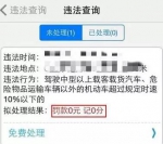 车主注意！遇到罚0元记0分的罚单一定要处理 - 半岛网