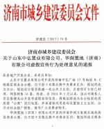 关于山东中弘置业有限公司、华润置地（济南）有限公司虚假宣传行为的处理意见的通报 - 建设局