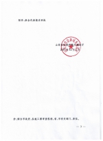 山东省住房和城乡建设厅关于召开全省勘察设计工作会议的通知
鲁建设函【2017】38号 - 建设厅