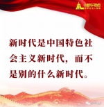 转发学习!习近平在十九大精神研讨班开班式上的金句 - 中国山东网