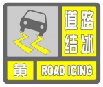 山东迎第二场大范围降雪 道路结冰预警已发出 - 半岛网